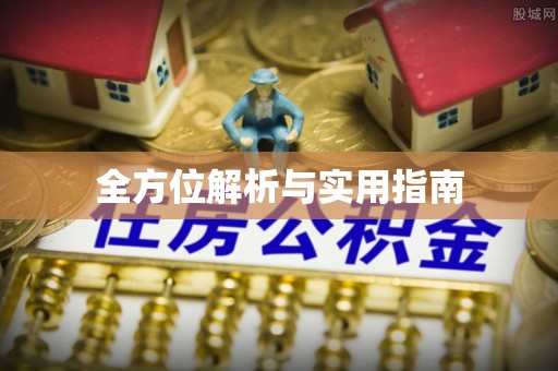 万柏林全方位解析与实用指南